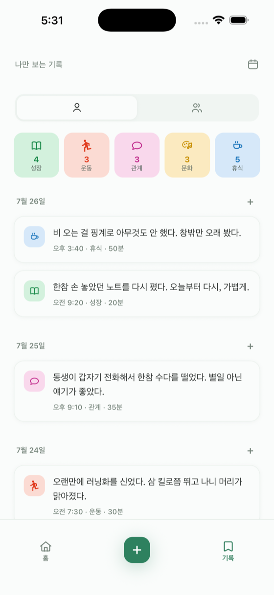 오롯 기록 타임라인 — 날짜별로 쌓인 하루의 기록