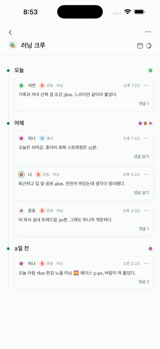 오롯 함께하는 기록 — 초대한 친구 그룹의 공유 기록
